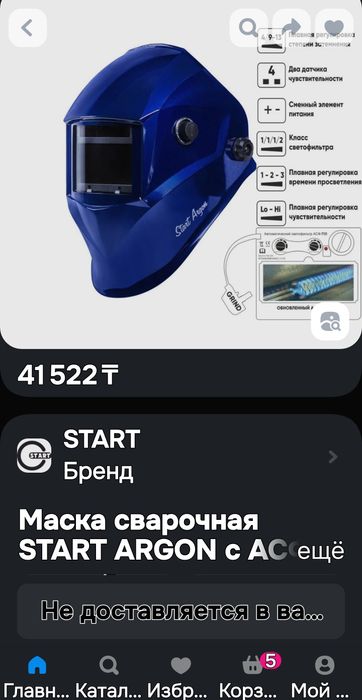 Продаётся сварочный щиток хамелеон