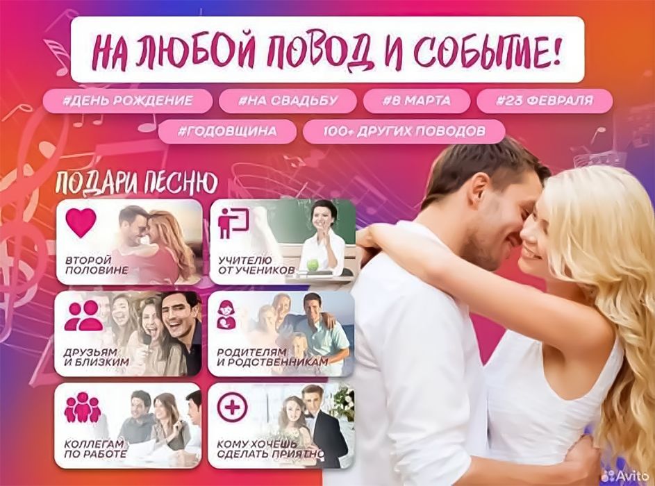 Песни на заказ! Акция всего за 5000! Сделайте подарок близким! Подарок