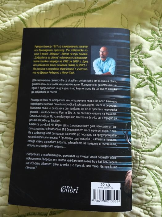 Забравете за света ; Стръв - книги