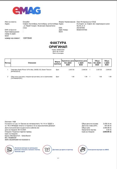 iPhone 16 Pro Max 256GB Desert Titanium - Гаранция