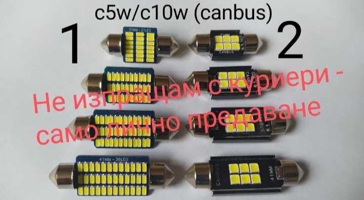 Led крушки c5w/c10w (CANBUS)