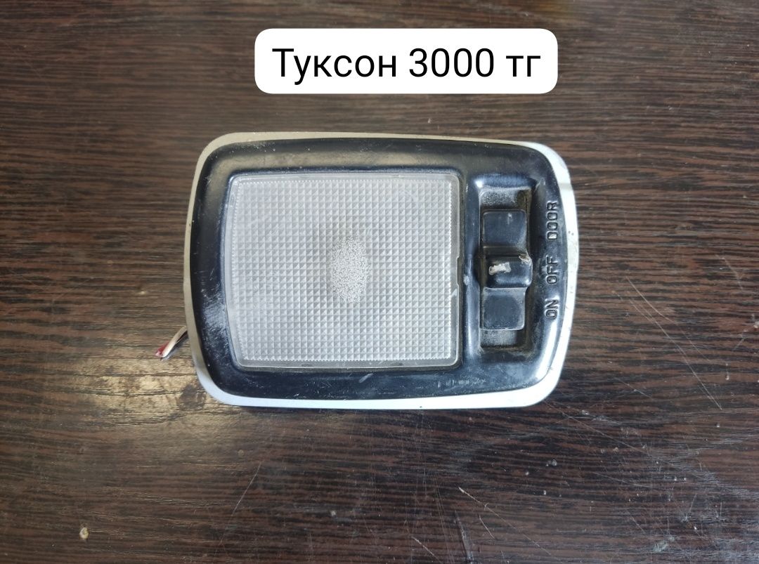 Запчасти на Туксон