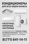 Кондиционеры для бизнеса