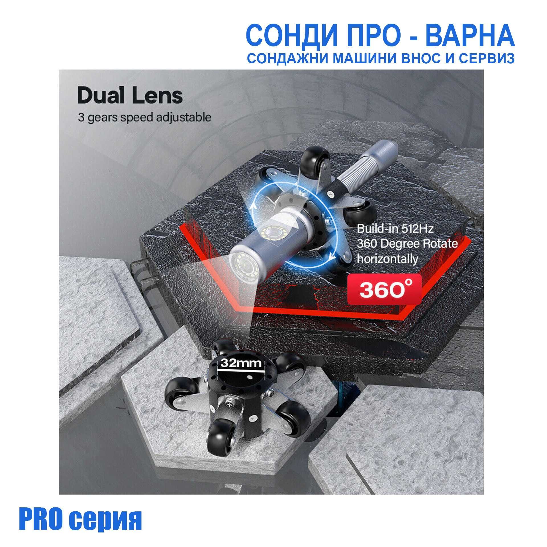 DUAL 360° PRO-40 професионална инспекционна камера - 40 метра