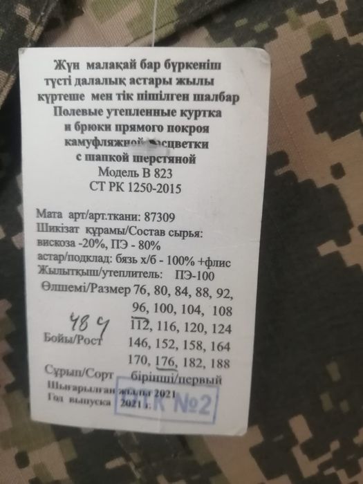 Форма зимняя бушлат и ватники