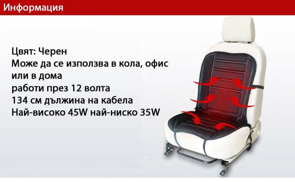 Подгряваща седалка за кола 12v подложка от 30 до 60 градуса