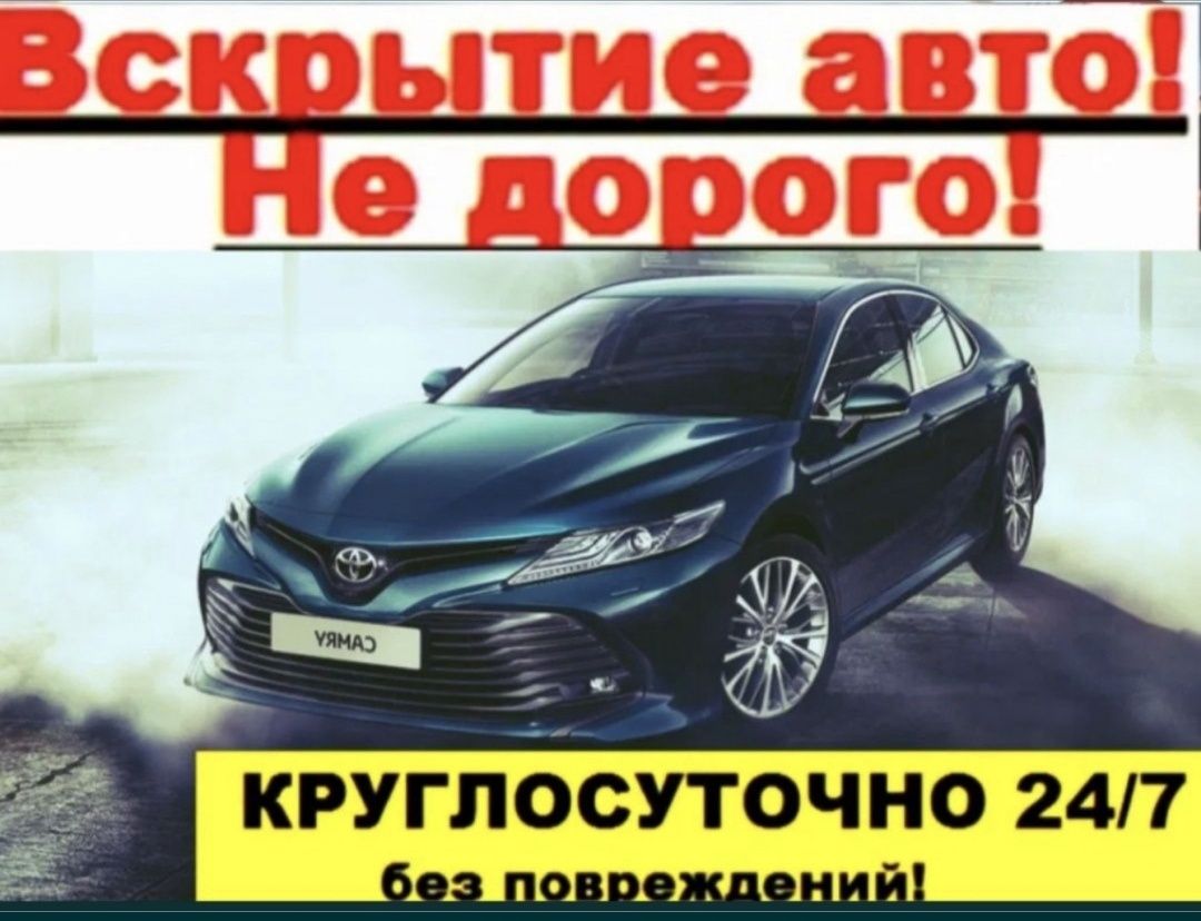 Вскрытие авто | дверь авто | вскрыть авто | машина ашу | медвежатник