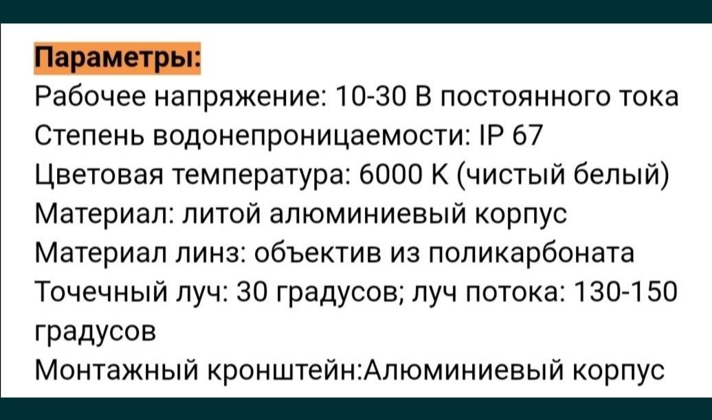 Продам светодиодное автоосвещение