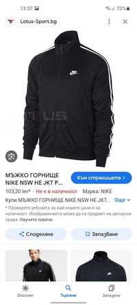 Nike мъжко горнище M размер.