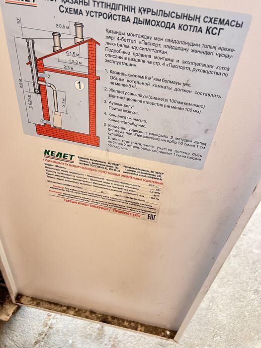 Аогв Келет  в рабочем состоянии,