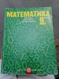Учебник по математика