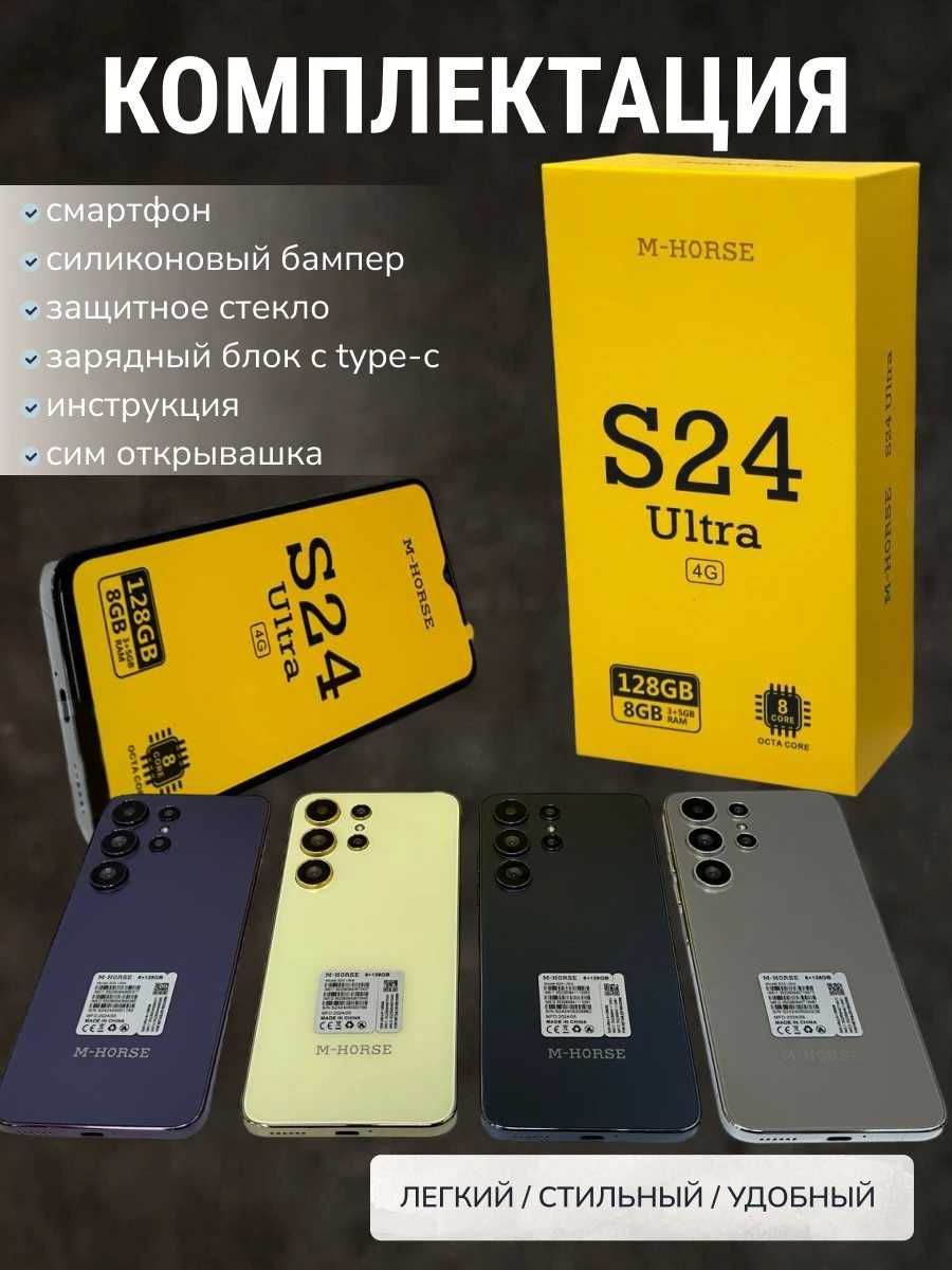 M-Horse S24 Ultra 4G 8/128Gb (Yangi + Skidka+Dostavka) New-2025