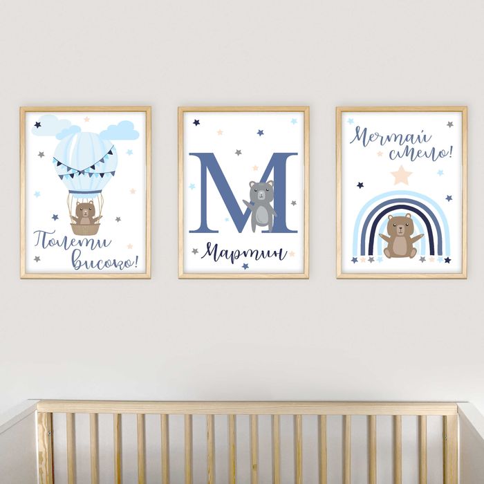 Сет от три персонализирани бебешки постера, Декорация за бебешка стая