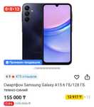 Samsung A15 (128/6 gb) черный