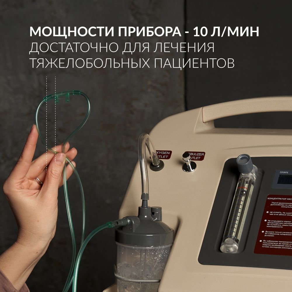 Продажа/аренда кислородный концентратор Армед 7F-10L
