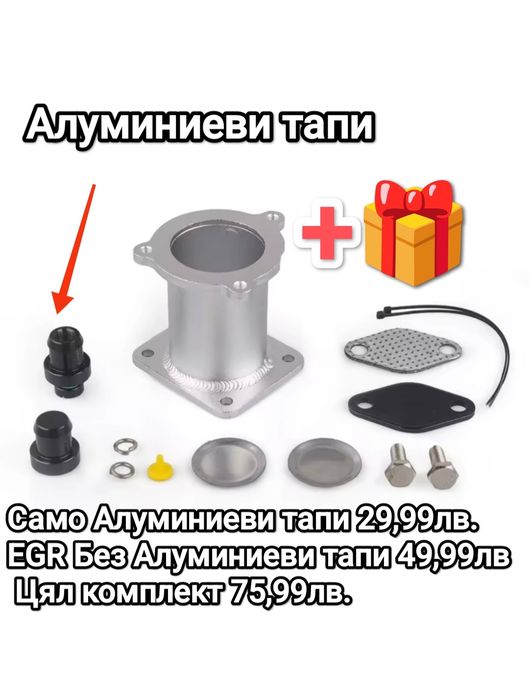 Нов комплект за премахване на EGR Delete kit BMW e53 e60 e70 e83 e90