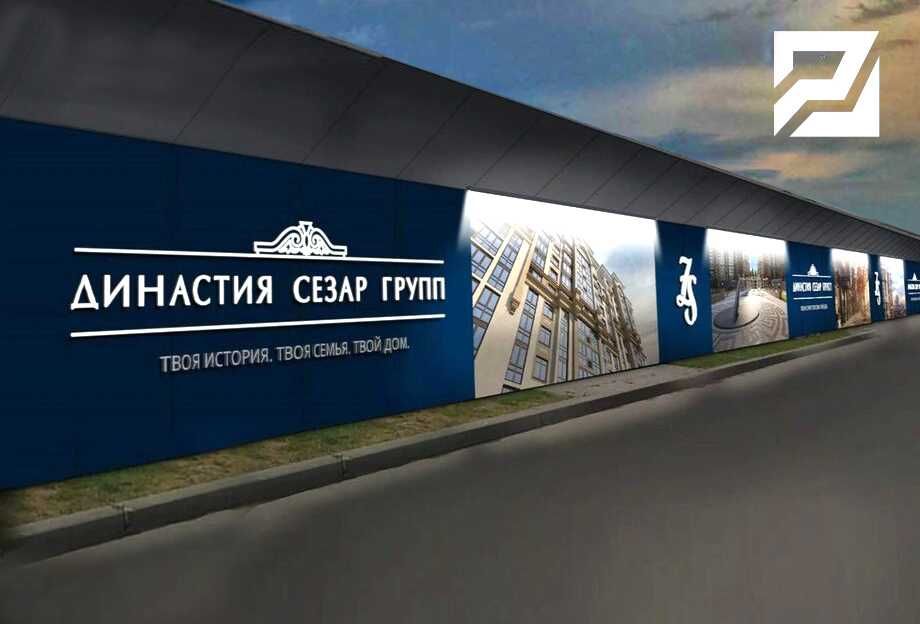 Рекламное оформление заборных ограждений баннерами! обращайтесь 24/7
