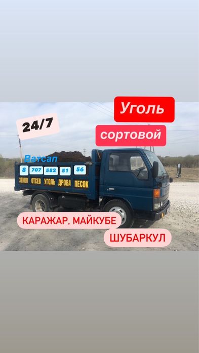 Продам шубаркол қаражыра