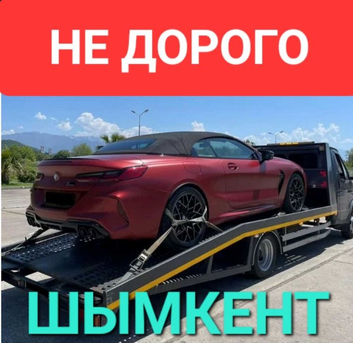 Эвакуатор. Шымкент