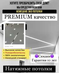 НАТЯЖНОЙ ПОТОЛОК Натяжные потолки Астана по низким ценам