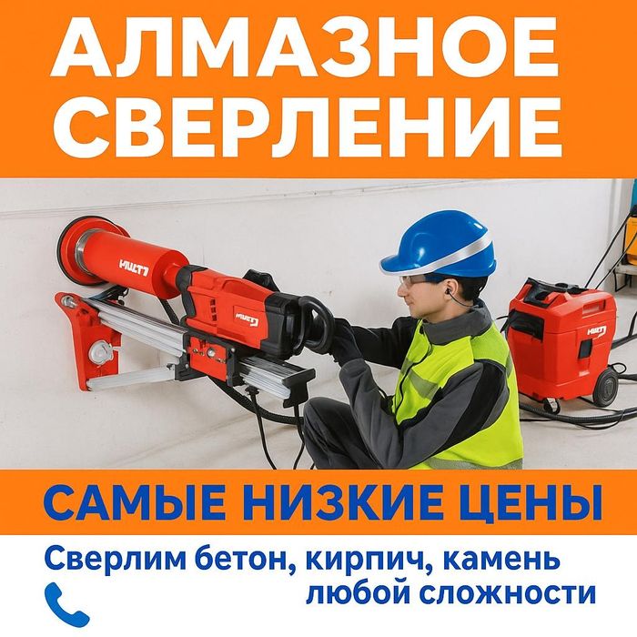 Алмазное сверление бурение отверстий проёмы резка сухое сверление