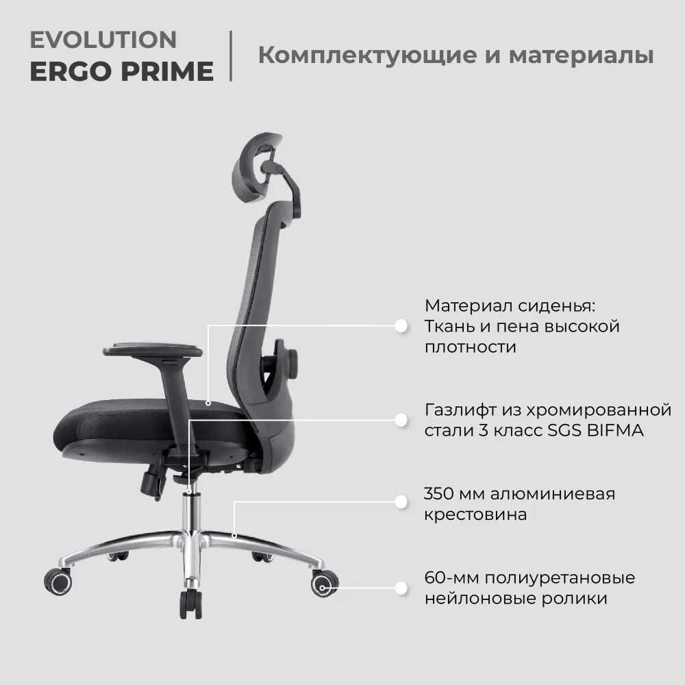 НОВОЕ! Эргономичное  кресло для  РУКОВОДИТЕЛЯ.  Evolution  ERGO  PRIME