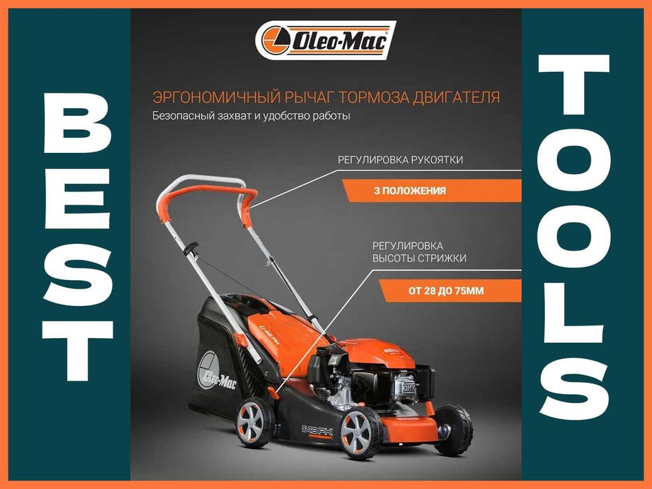 Оригинал Газонокосилка электрическая Oleo-Mac K35P Italy. Гарантия бор