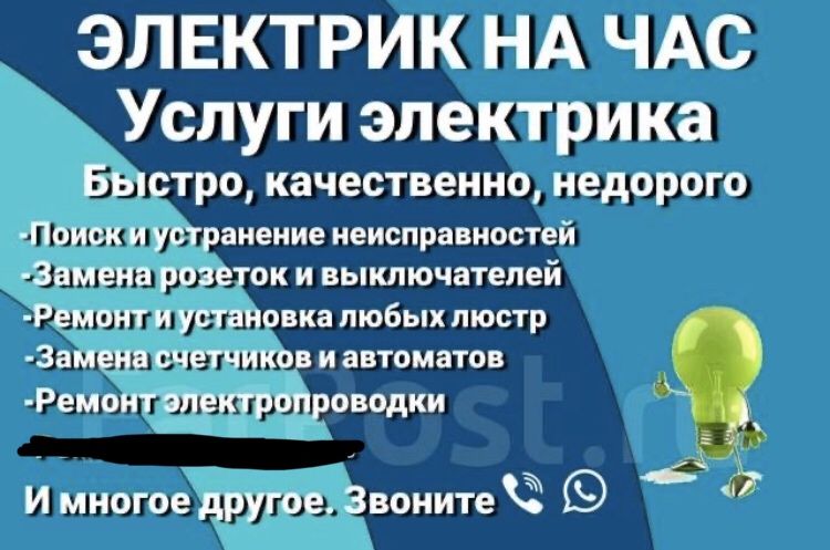 Услуги электрика, КИП и А, автоматика, релейный система,