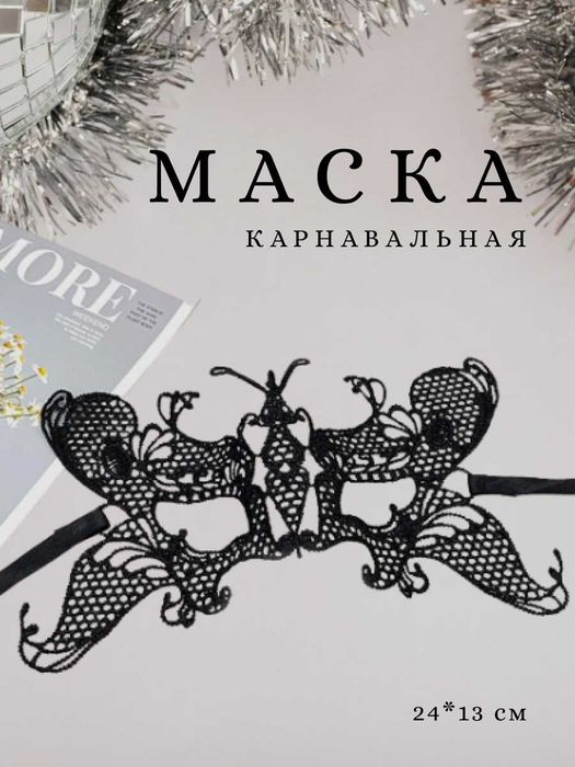 Маски новогодние карнавальный