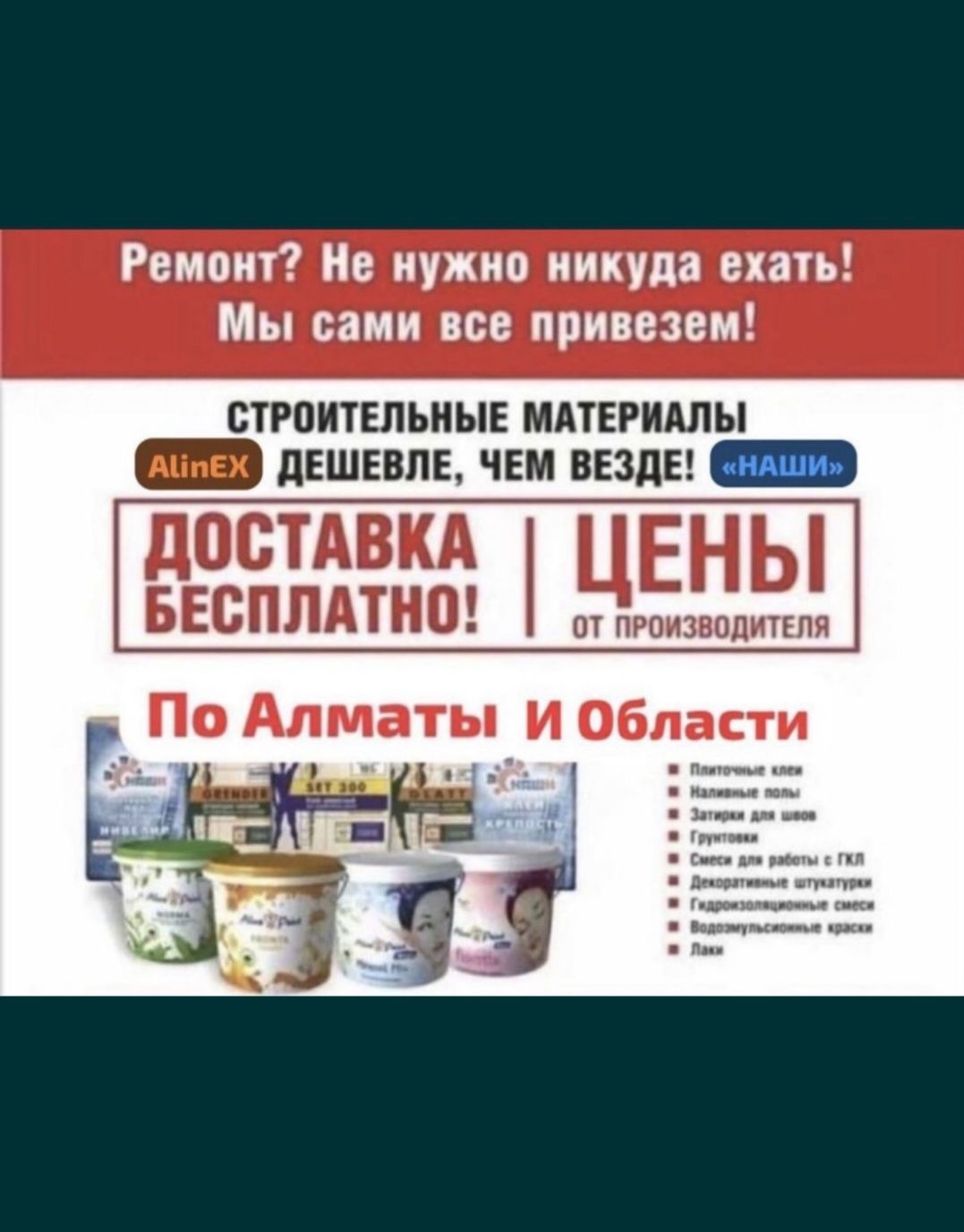 Доставка все виды  стройтельных материалов
