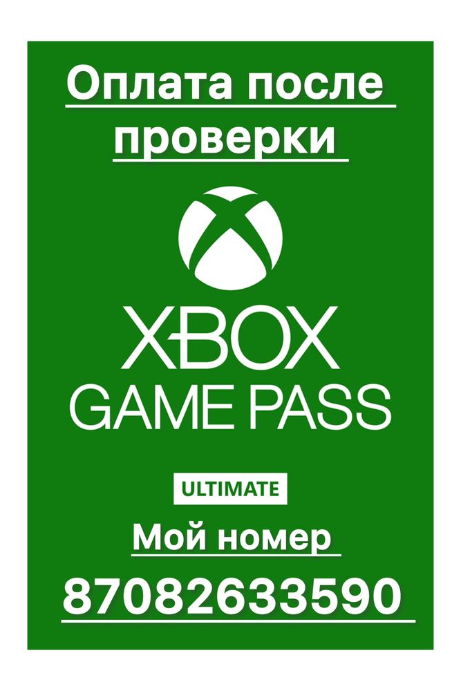 Игры Подписки Xbox Game Pass Ultimate для  PC и XBOX