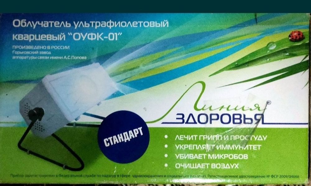 Продам облучатель ультрафиолетовый кварцевый ОУФК-1. 10 тыс