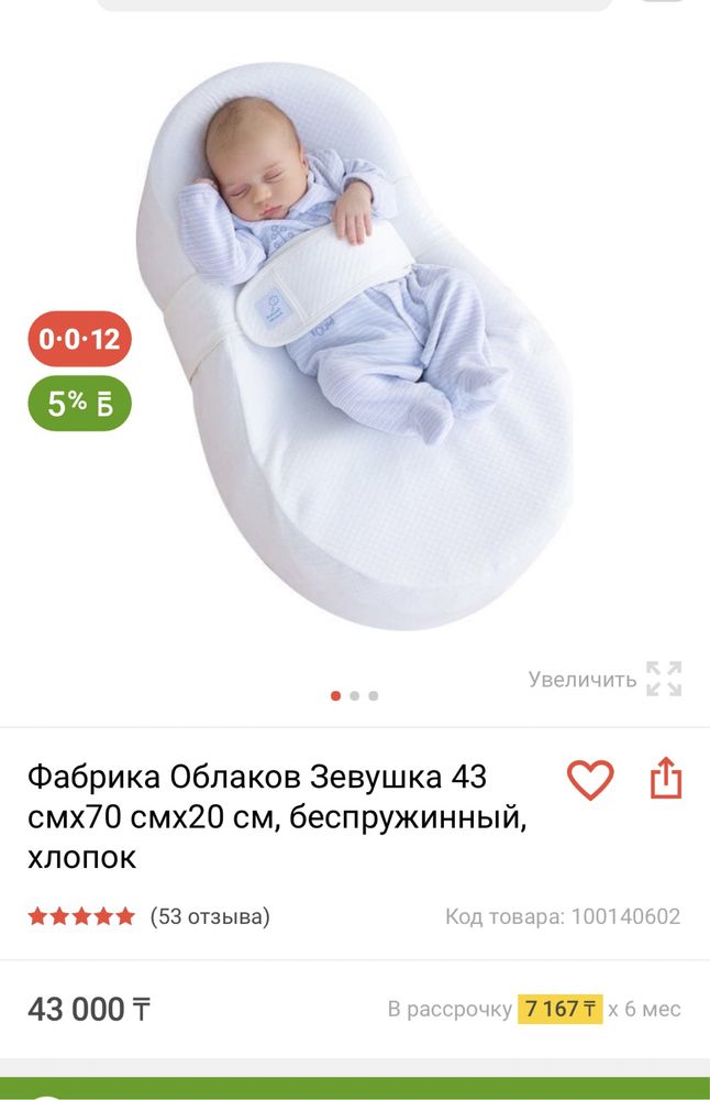 Продам кокон зевушка