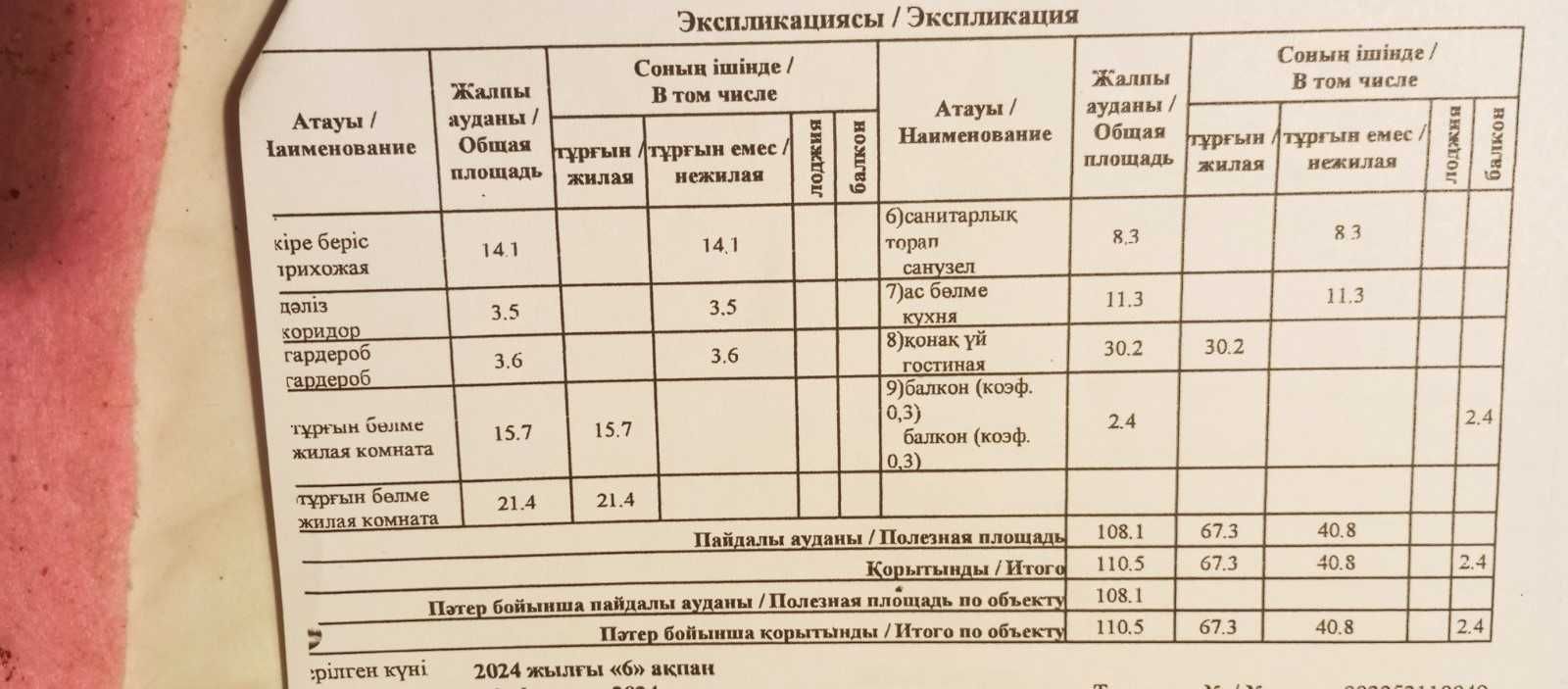 Продам отличную трехкомнатную квартиру 110,5 кв.м. в ЖК "Алтын Заман".