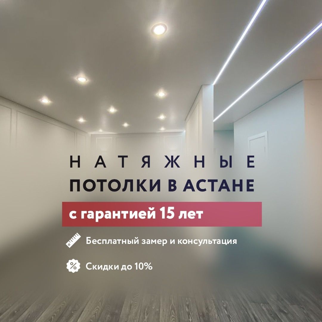 Натяжные потолки. От заказа до установки 24 часа