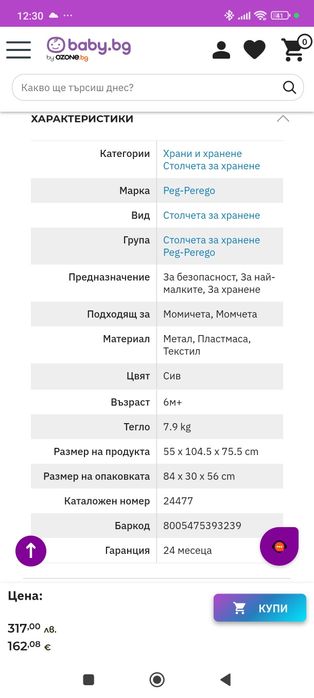 Столче за хранене Peg Perego