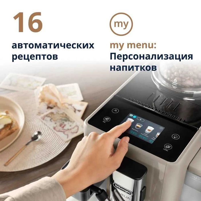 Кофемашина Delonghi EXAM440.55.BG Rivelia официальная гарантия 3 года