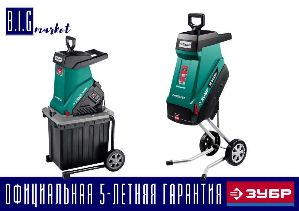 ЗУБР измельчитель садовый электрический все виды с гарантией