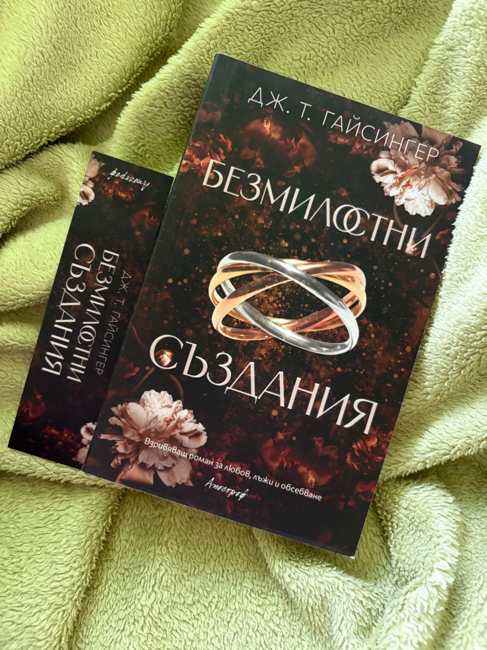Непристойни, Позлата и..