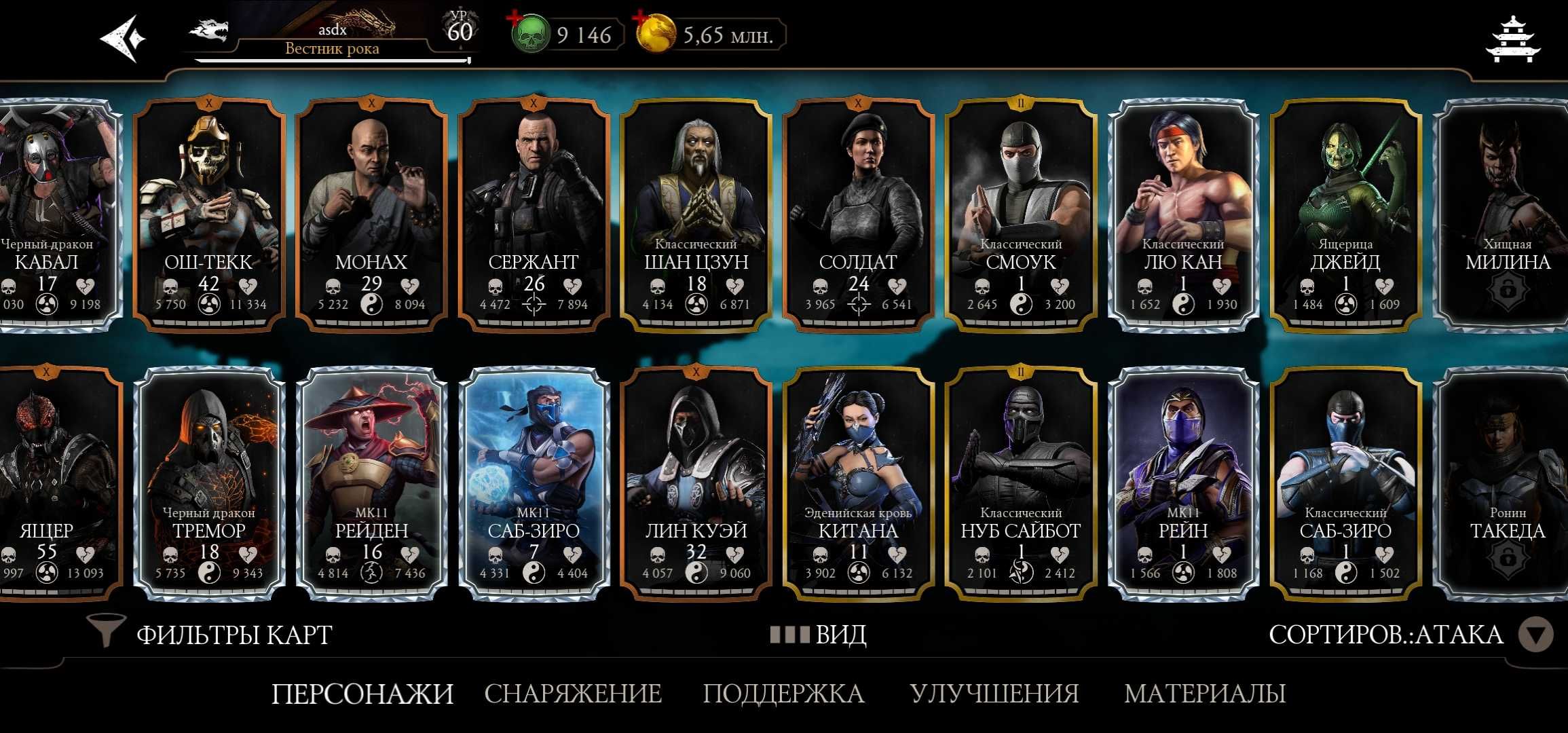 Продам аккаунт Mortal Kombat mobile