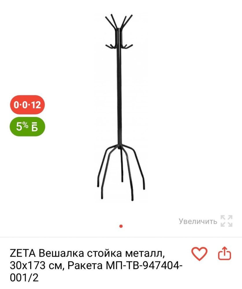 Вешалка напольная для прихожей , офиса