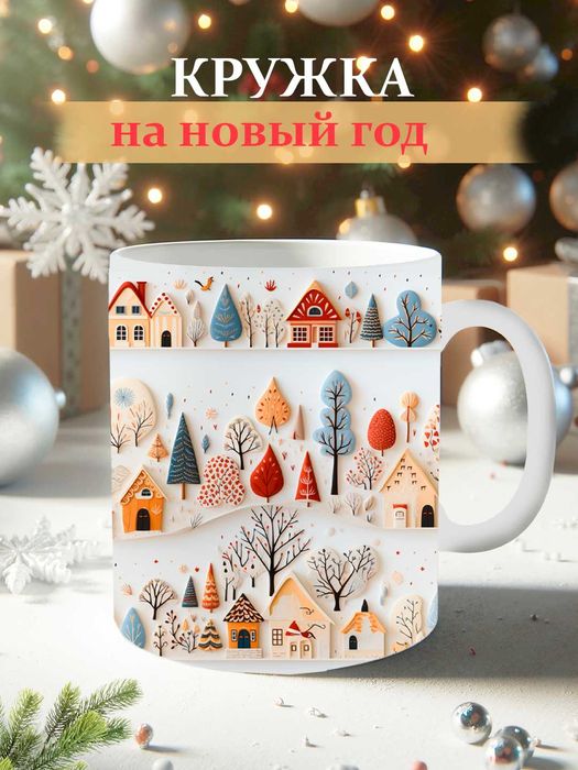 Новогодние кружки с принтом, только оптом от 10шт