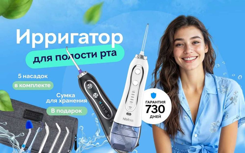 Ирригатор для полости рта портативный для зубов h2ofloss