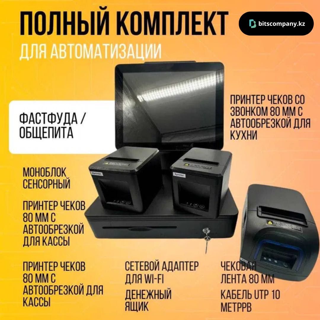Автоматизация кафе, бара, кофейни, фастфуда + кассовый аппарат