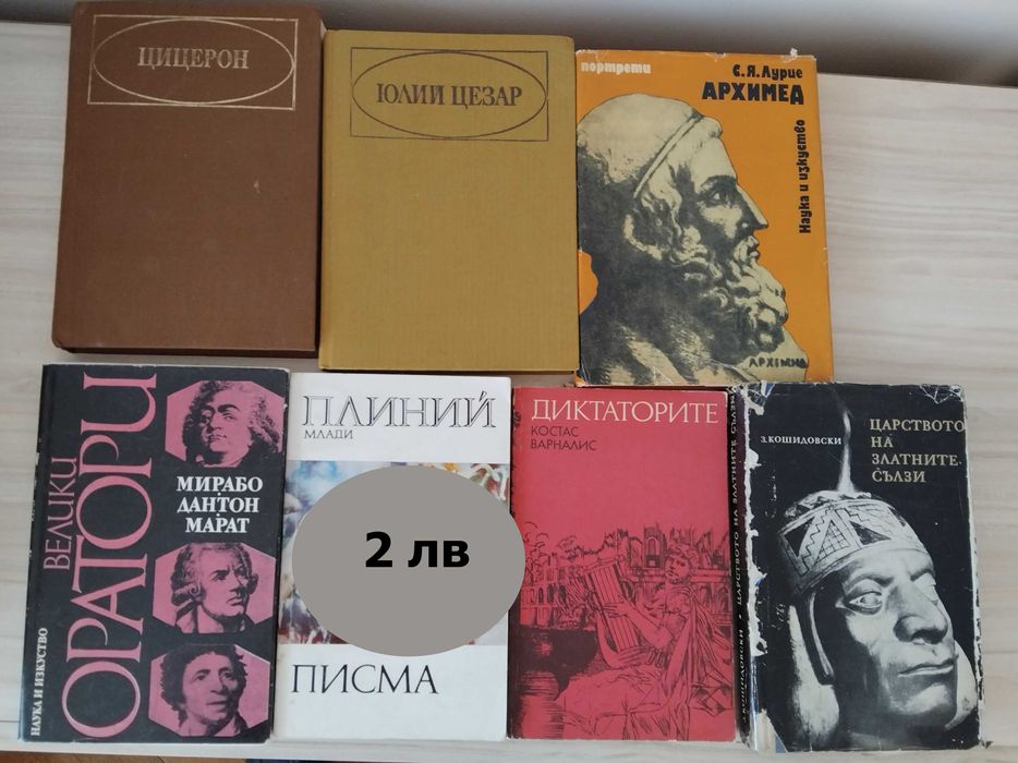 Исторически книги
