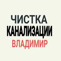 Прочистка канализации прочистка труб чистка труб сантехник недорого