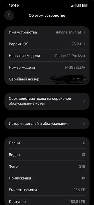 Iphone 12 pro max