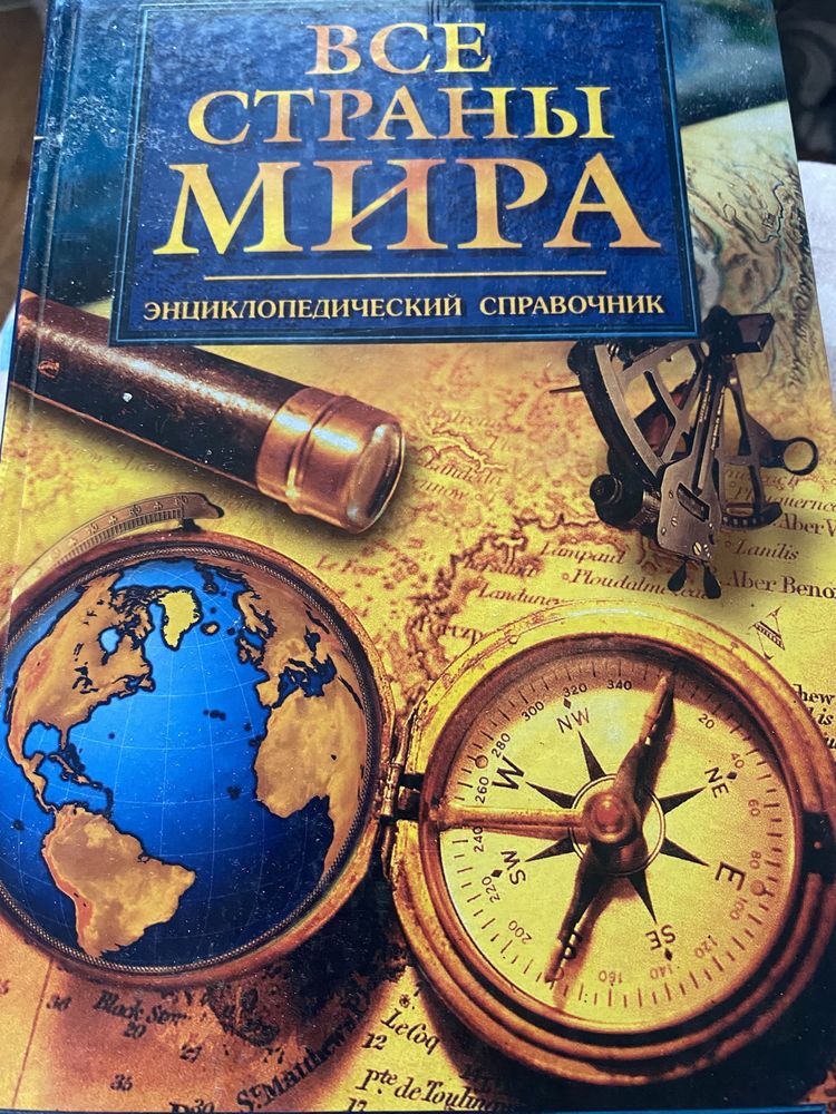 Познавательная книга