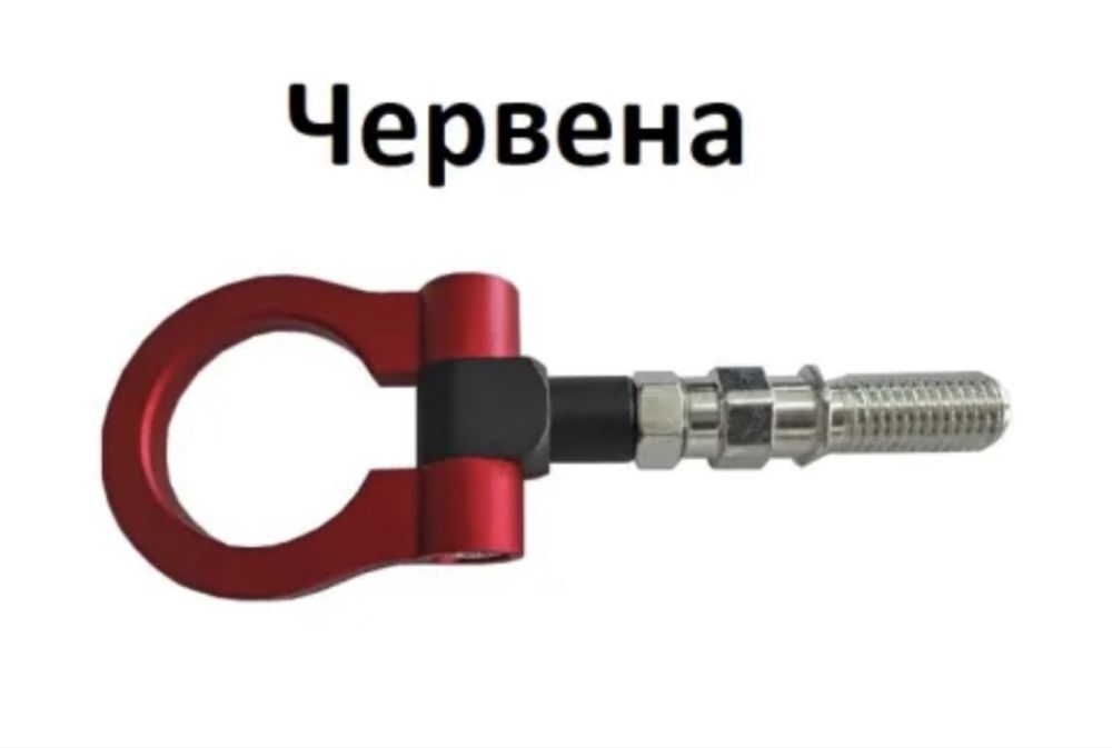 Кука за теглене на МПС - 008 - синя, жълта, червена, черна