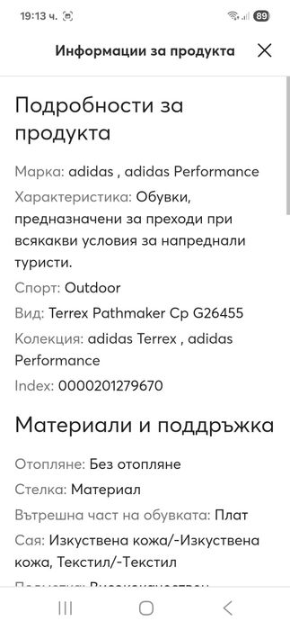 Adidas Terrex-Туристически обувки
